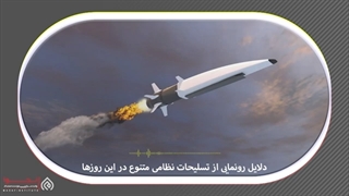 14010826: رونمایی از سلاح‌های متنوع توسط ایران - دکتر ثروتی