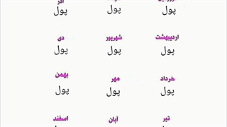 نیاز متولدین هر ماه در ایران......