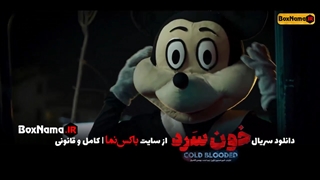 دانلود سریال خون سرد قسمت 1۴ کامل (تماشای خونسرد قسمت۱۴ چهاردهم قسمت جدید)