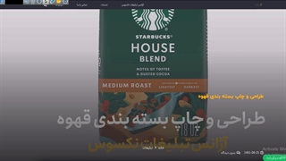 طراحی و چاپ بسته بندی قهوه