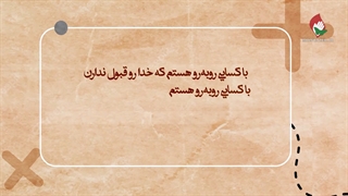 دشمن تو مرجعیت ما نفوذ کرده!!!...