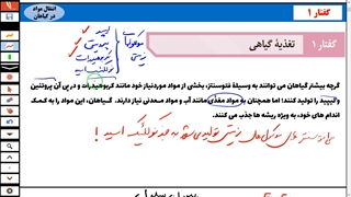 فیلم تدریس گفتار 1 زیست دهم فصل 7 قسمت 1-مهدی محمد حسین زاده