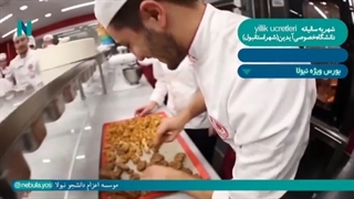 معرفی دانشگاه AYDIN - اعزام دانشجو