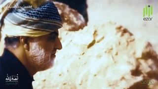 نماهنگ عربی سوگند به خون سلیمانی