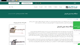دستگاه بسته بندی شنیسل