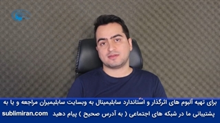 سابلیمینال ها چطور روی ما اثر میزارن ؟ قسمت دوم