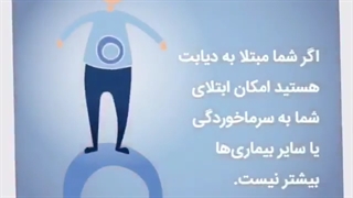 باورهای غلط در مورد بیماری دیابت