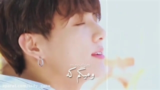 اگه یه بار دیه باهات رو به رو بشم