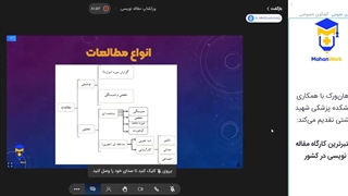 جلسه اول کارگاه مقاله نویسی