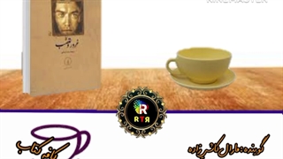 کافه کتاب، رادیوتلویزیون رویش، کارگردان امحدزمانی