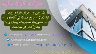 تیزر شرکت کران سازه (K.S.C)