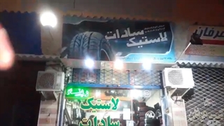 لاستیک سادات