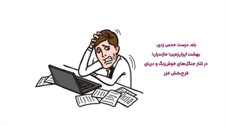 سرمایه‌گذاری مطمئن با سود عالی در مازندران با شرکت کران سازه