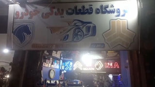 لوازم یدکی ذوالفقارنژاد