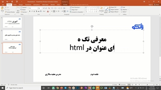 فیلم آموزش html پروژه محور جلسه دوم