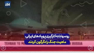 14010902: روس ها و ایرانیان بی سر و صدا توافق کردند تا صدها فروند از این پهپادها را در خاک روسیه تولید کنند!