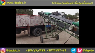 فروش سیاه دانه اصفهان