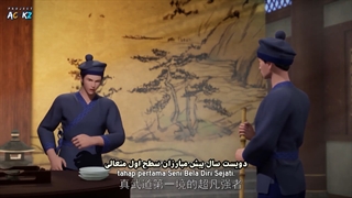 انیمه اوج هنرهای رزمی واقعی Peak of True Martial Arts قسمت 27