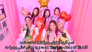 معرفی گروه ترای‌بی/TRI.BE