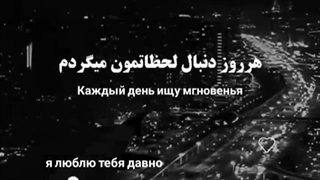 خیلی وقته دنبالت میگردم