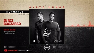 Evan Band - In Niz Bogzarad ( ایوان بند - این نیز بگذرد )