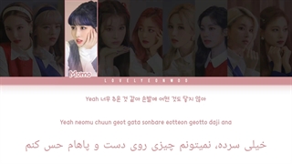 اهنگ up no more از توایس با کد رنگی و ترجمه فارسی (درخواستی)