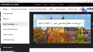 راهنمای تکمیل اپلیکیشن فرم دانشگاه لیدز انگلستان
