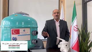 فیلتر های شنی شیر از بغل