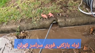 لوله بازکنی گیشا