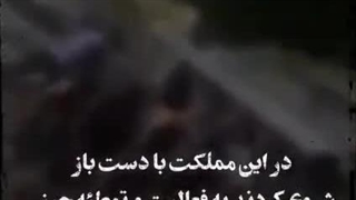 به اسم ازادی خواهی برای تروریست‌ها عزا میگیرند!  (بیانات امام خمینی ره)