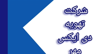 اواپراتور آبی شل اند تیوب
