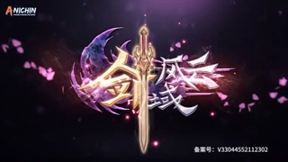 The Legend of Sword Domain دامنه شمشیر قسمت 39