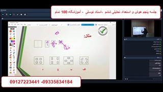 جلسه پنجم هوش و استعداد تحلیلی ششم  - آموزشگاه 100 تمام
