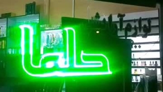 لوازم آرایشی حلما