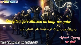 اوپنینگ کامل انیمه جاه در سایه | kage no jitsuryokusha ni naritakute با ترجمه فارسی ساخت خودم