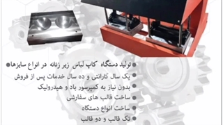 انواع کاپ سوتین با دستگاه پرس حرارتی