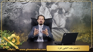 ماده 3 قانون کار