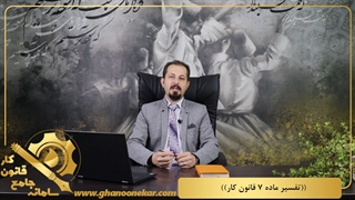 ماده 7 قانون کار