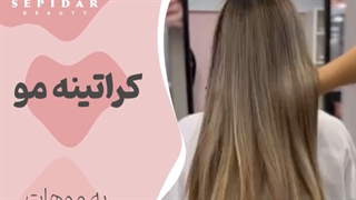 کراتینه مو و قیمت کراتینه مو