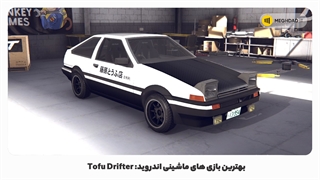 بهترین بازی های ماشینی اندروید: Tofu Drifter