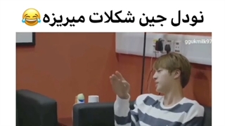 جونگ کوک تو نودل جین شکلات میریزه