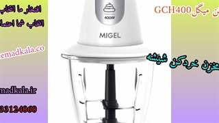 خرد کن میگل مدل GCH 400