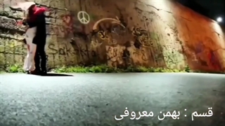 بهمن معروفی ویدئو قسم