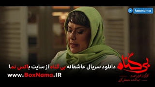 دانلود فیلم بیگناه اپارت کامل (تماشای بیگناه سریال عاشقانه ایرانی جدید 1401)