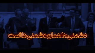 نماهنگ: خیانت آمریکایی ها از ابتدای انقلاب تاکنون به ملت ایران