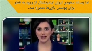 باخت اینترنشنال به ایران!