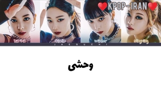 لیریک اهنگ Savage از اسپا زیرنویس فارسی