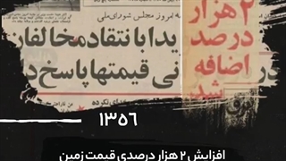 رفاه ملت ایران در دوران اعلیحضرت