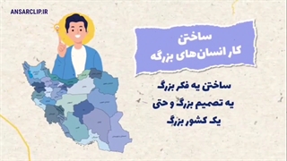 موشن گرافیک | حق خواه، حق گو، حق پذیر