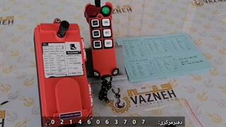 ریموت کنترل تله کرین تایوان / TELECRANE F21_E1